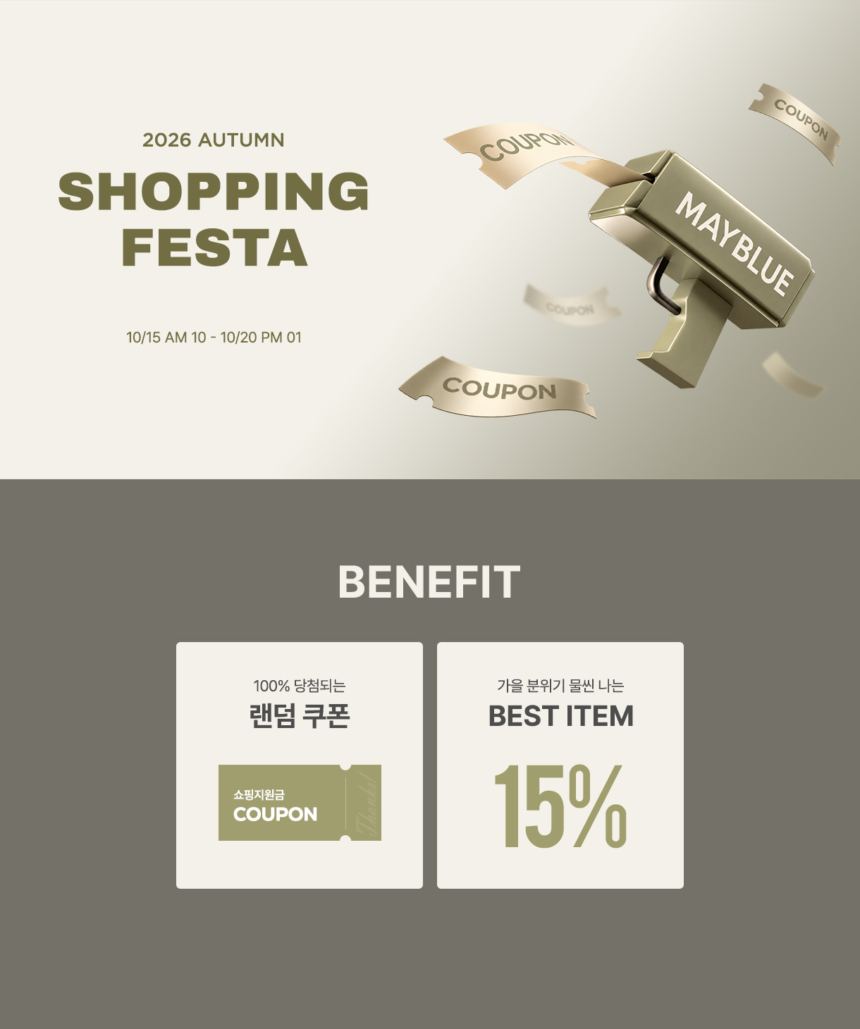 2026 AUTUMN SHOPPING FESTA